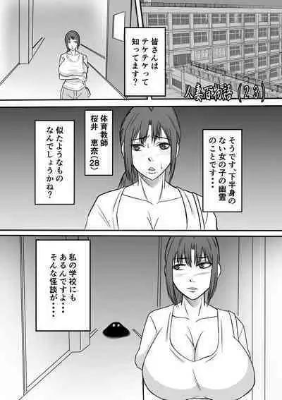 Henna Hanashi... Gakkou no Onna-tachi no Kaidan...