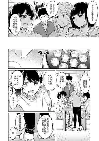 1LDK+JK Ikinari Doukyo? Micchaku!? Hatsu Ecchi!!? | 1LDK+JK 突然間展開同居？ 極度貼近！？初體驗！？ Ch. 18-39
