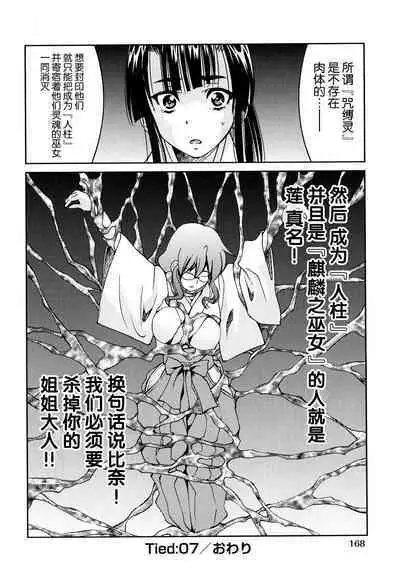 Shibarare Hime