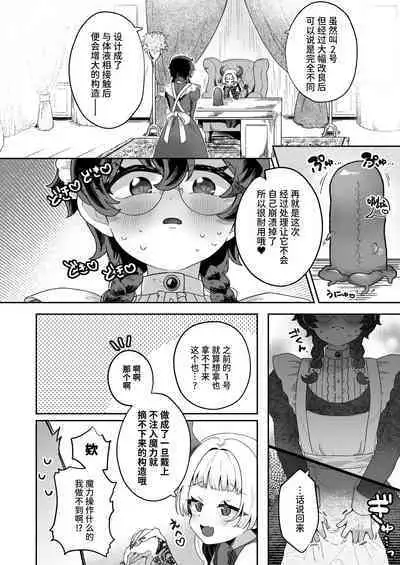 Shinshoushin Kaihatsuchuu.