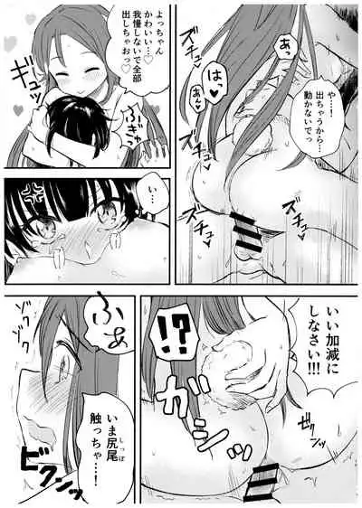 Watashi o Tsuki ni Tsuretette!