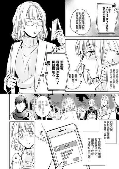 [Shichigatsu Motomi] Sonna Kao shite, Sasotteru? ~Dekiai Shachou to Migawari Omiaikekkon!?~ 1-9| 這種表情，在誘惑我嗎？~溺愛社長和替身相親結婚！？ [Chinese] [拾荒者汉化组]