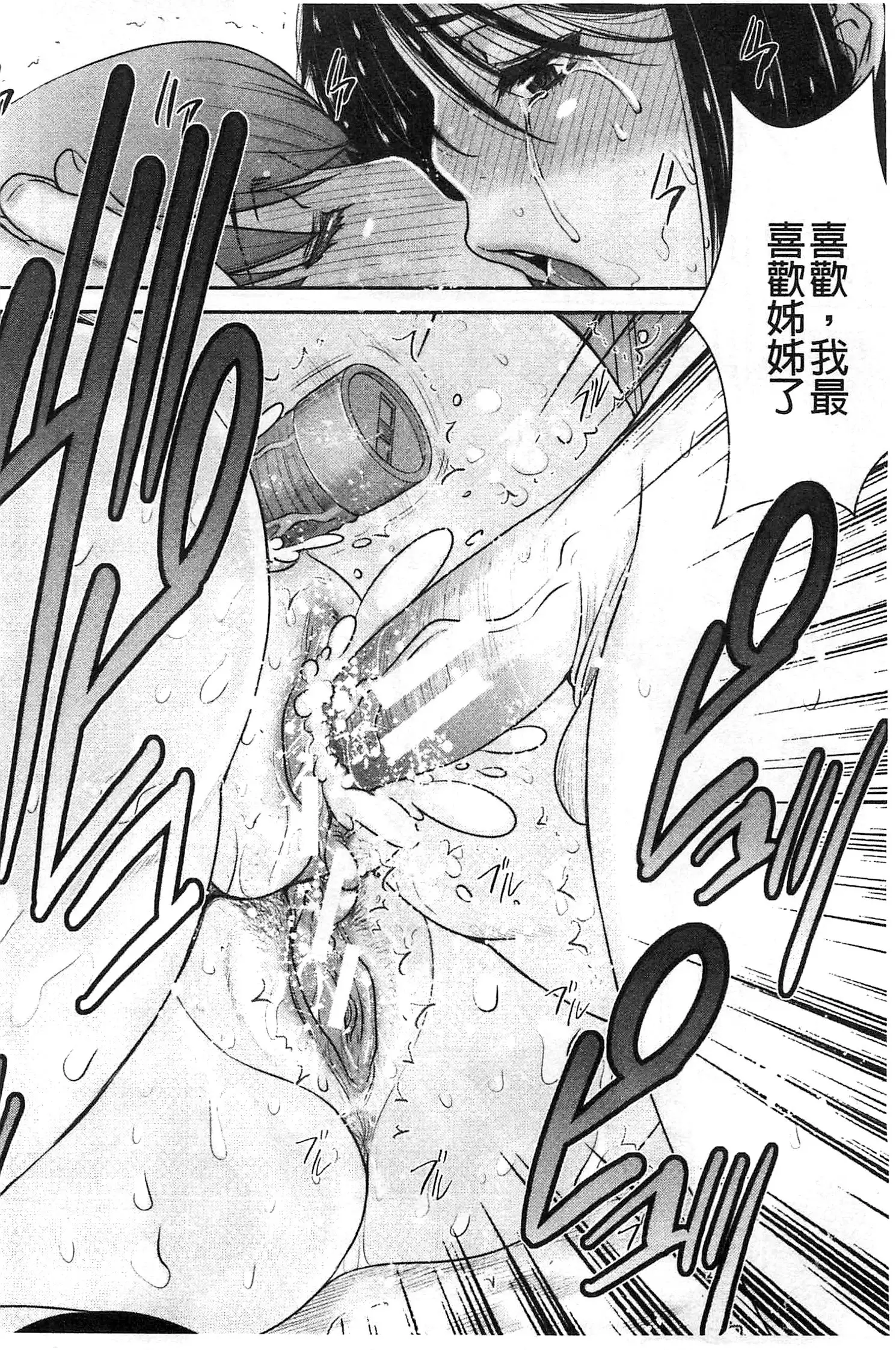 Ane Tsuki | 姊附身