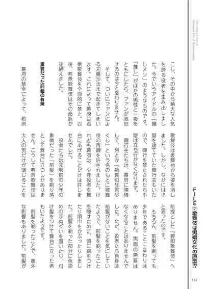 Kusa no Rekishi o Atsumete Mairimashita. Oosame Kudasai - Light maniac text series sp Illustrated File of Homosexuality