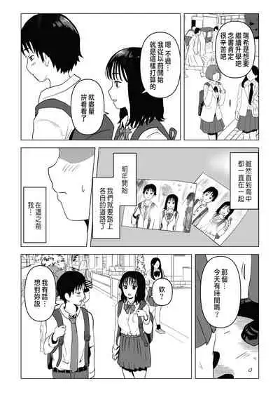 [Mochichimaru] Ore no Kyonyuu Osananajimi ga Aniki to Saikin Ayashii | 巨乳青梅跟我哥最近有點奇怪 [Chinese]