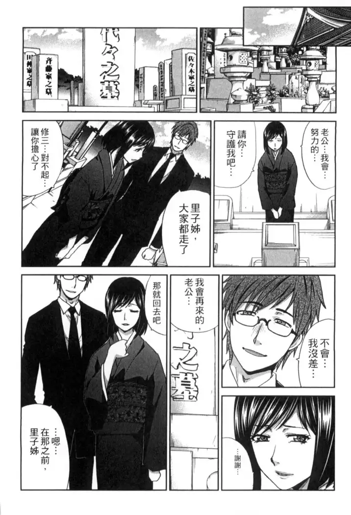Okasareta Hitozuma | 侵犯人妻