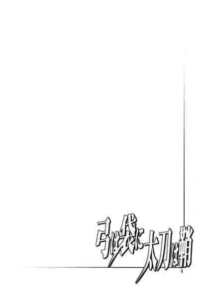 Yumi wa Fukuro ni Tachi wa Saya