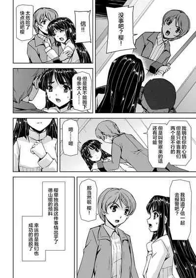 [Tikuma Jukou, Sukesaburou] Torawareta Bishoujo Sousakan Kamishiro Sakura THE COMIC Ch. 1 [Chinese] [不可视汉化]