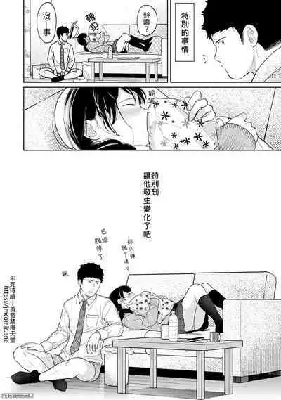 1LDK+JK Ikinari Doukyo? Micchaku!? Hatsu Ecchi!!? | 1LDK+JK 突然間展開同居？ 極度貼近！？初體驗！？ Ch. 18-39