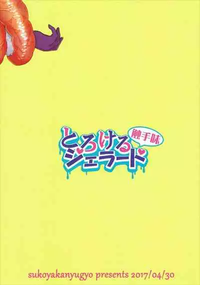 (COMIC1☆11) [sukoyakanyugyo (Okinaga Rei)] Torokeru Jelanda Shokushu Aji (Valkyrie Profile) [English] [lovelydaze]