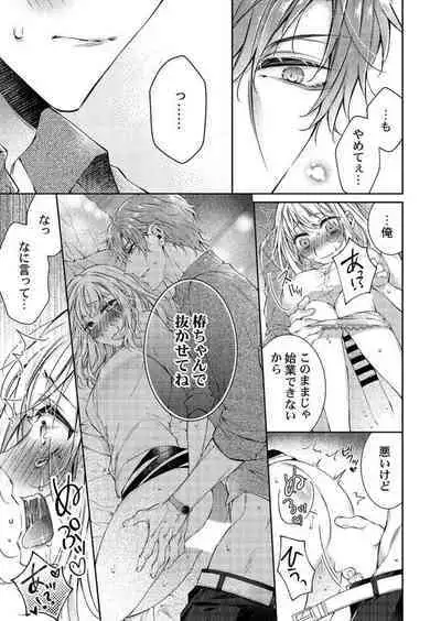 Toshishita Douki wa Ijiwaru de Itto ~ Watashi-tachi, Shigyou Chokuzen Made H Shitemashita... 1