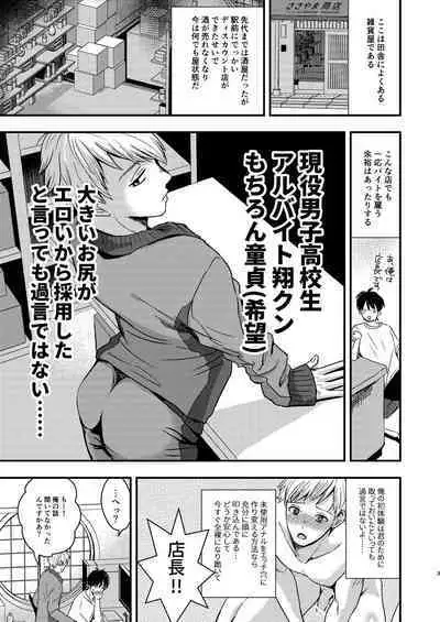 Kawaii Baito-kun no Asobikata