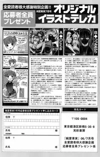 Jun-ai Kajitsu 2006-07