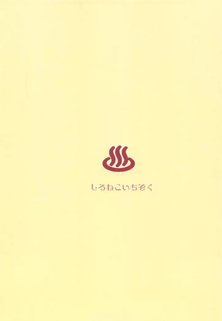 Chiyuki no Yu | 치유키의 탕