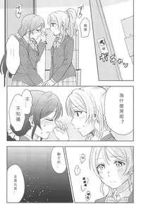 (C89) [Mushiyaki!! (Kanbayashi Makoto)] Unbalance Emotional Heart (Love Live!) [Chinese] [北京神马个人汉化]