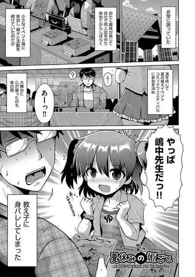 Ijime ra re tsu kono boku 、 moyo ● apri de onnanoko tachi ni fukuji suru