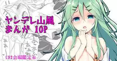 [PigPanPan (Ikura Nagisa)] Yamakaze no Ouji-sama - My dear prince. (Kantai Collection -KanColle-) [Digital]