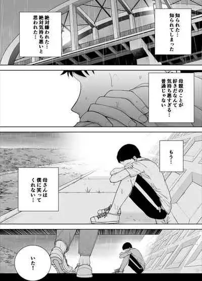 Boku no Kaa-san de, Boku no Suki na Hito.