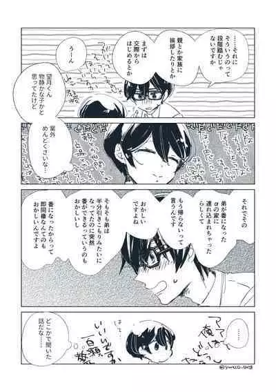 Dear Dear Destiny's Watch [Omegaverse] #32: The eldest daughter's turn in Momose's family (later) [Omegaverse]