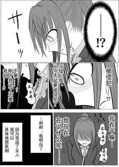 TS o Suru. Seidorei ni Naru.