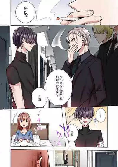 [Yo hi] gokudokun o hirottara ~ amayakasa rete, ika sa re tsukusu ongaeshi ~(furukara) | 捡到黑道君~被他宠爱、弄到高潮以示报恩~（全彩） 1-5 [Chinese] [莉赛特汉化组]