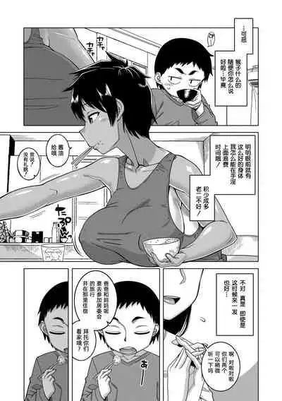 [Takatsu] Chotto Bijin de Mune ga Dekakute Eroi dake no Baka Nee [Chinese] [Digital] [罗洁爱儿个人机翻]