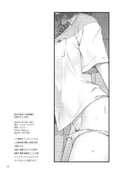 [Doji Ro Books (Doji Ro)] Shojo ga Doutei to no Hatsutaiken de Mezamechau Hanashi 2 | 与处男初体验时觉醒的处女 2 [Chinese] [莉赛特汉化组]