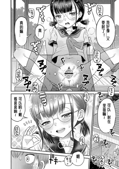 Yamanu Sei e no Koukishin丨对性的无休止遐想