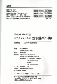 [MAM☆RU] Koisuru Dorei Honey Shitsuji