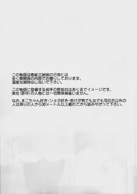 (C74) [STUDIO TIAMAT (TANABE)] mako-muke (Minami-ke)