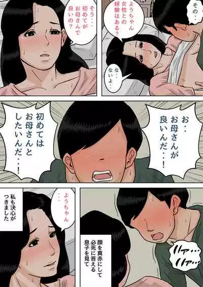 Okaa-san no Oppai wa Momitai Houdai!