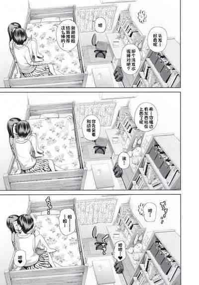 Kono Naka ni Kinshin Soukan Shiteiru Musume ga 3-nin Imasu #4 | 这些女孩当中正在近亲相奸的有3人 #4