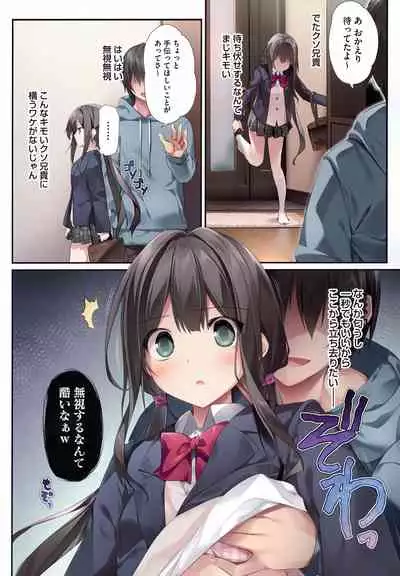[KAROMIX (karory)] Imouto to (Saimin de) Ichaicha Suru Hon 2