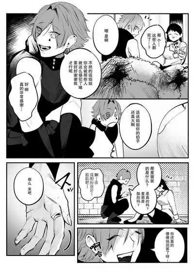 Isekai Trip Saki de Tasuketekureta noha , Hitogoroshi no Syounenn deshita . Syounenn Annsatsusya×Fubinn Onesan no Isekai Nagasare Sex | 穿越异世界之后救了我的人是个少年杀人犯，少年暗杀者（？）×倒霉催的姐姐顺水推舟在异世界做起了爱