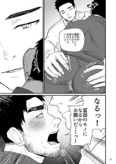 Eros Control 5 Taiiku Kyoushi o Spanking!