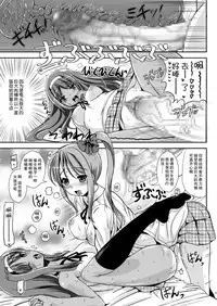 (C81) [L.P.E.G. (Marneko)] Asa Onna na Ore to Futanarikko Ojou-sama Zenpen [Chinese] [CE家族社]