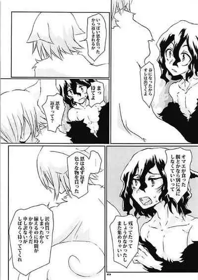 Aru-nen no ama su no ri
