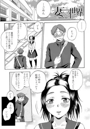 Tsuma toiu Sekai ~Ore ga Ajiwau Kanojo no Kairaku~