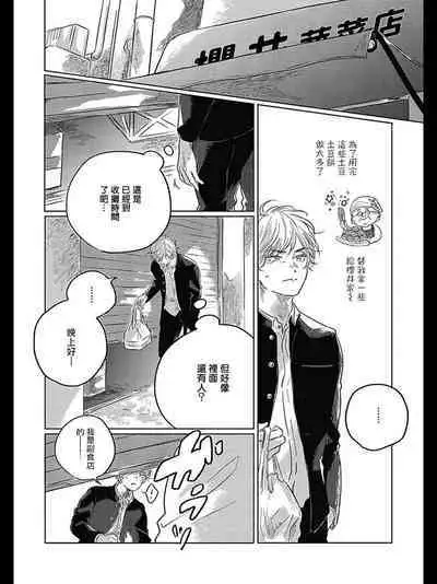 Bokura no Tsuzuki | 我们的后续 Ch. 1-5 + 加笔 + 芳林特典