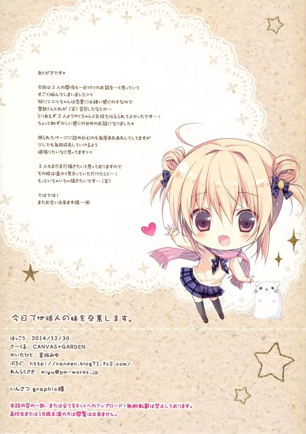 Kyou de Chikyuujin no Imouto o Sotsugyou Shimasu