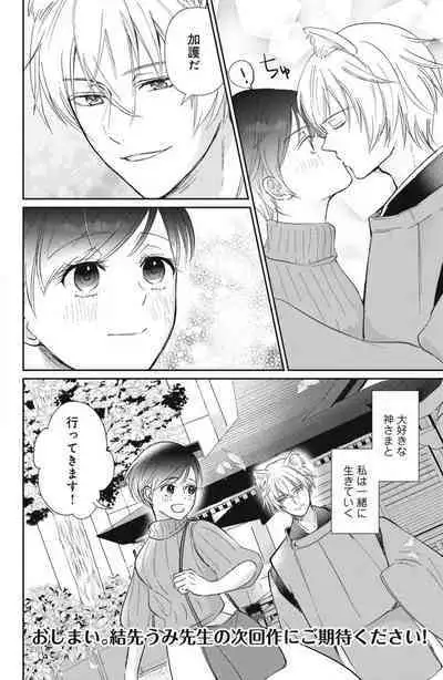 [Yuisaki Umi] Oinu-sama no Kamikakushi Kon 1-4