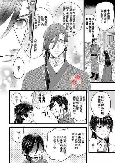 koukyuu i onna ha ni ge rare nai ～ wake axtu te syougun kakka ni neya kyouiku itasi masu～｜後宮醫女無處可逃～因某些緣故對將軍閣下進行房事指導～