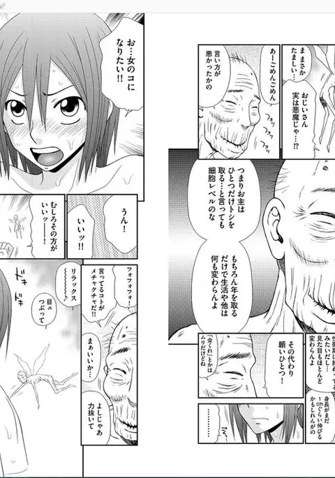 早乙女くん女体化計画【第1話】