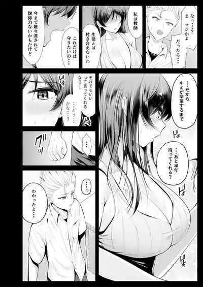 Zoku Hatsukoi no Sensei ga Dachi-domo ni Netorareru made
