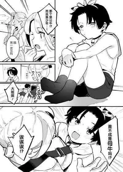 Ushi no Oneesan