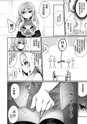 Boukensha-san ga Elf ni Sarete Shinyuu to Musubareru Hanashi