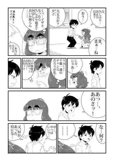 wa Aitsu no Are ga Suki