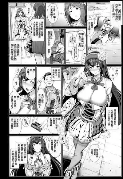 Cos wa Midara na Kamen ~ Shogyou Ban Ch.1-2