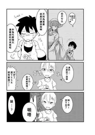 [Shota o Muriyari Shiboritai (Arinnkohumihumi)] Button o Oshitara Joui Sonzai ni Gooku Nenkan Kozukuri Sex Saserareta [Chinese] [Banana手工漢化]