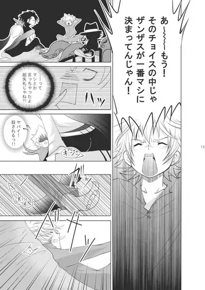 Ore no Doutei o Kimi ni Sasagu
